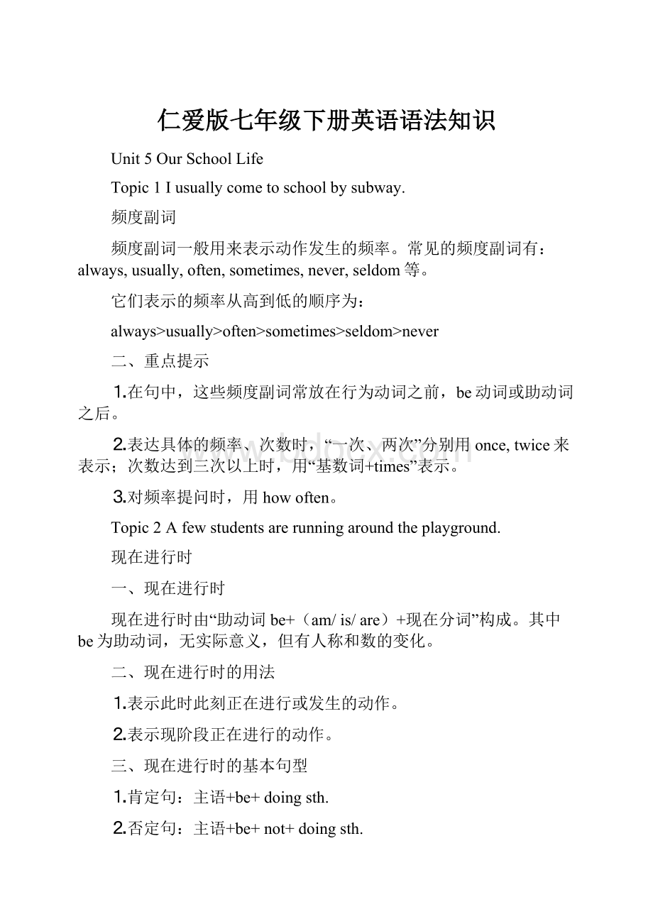 仁爱版七年级下册英语语法知识.docx_第1页