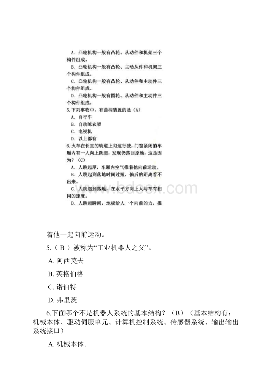 全国青少年机器人技术等级考试二级理论模拟题A卷.docx_第2页