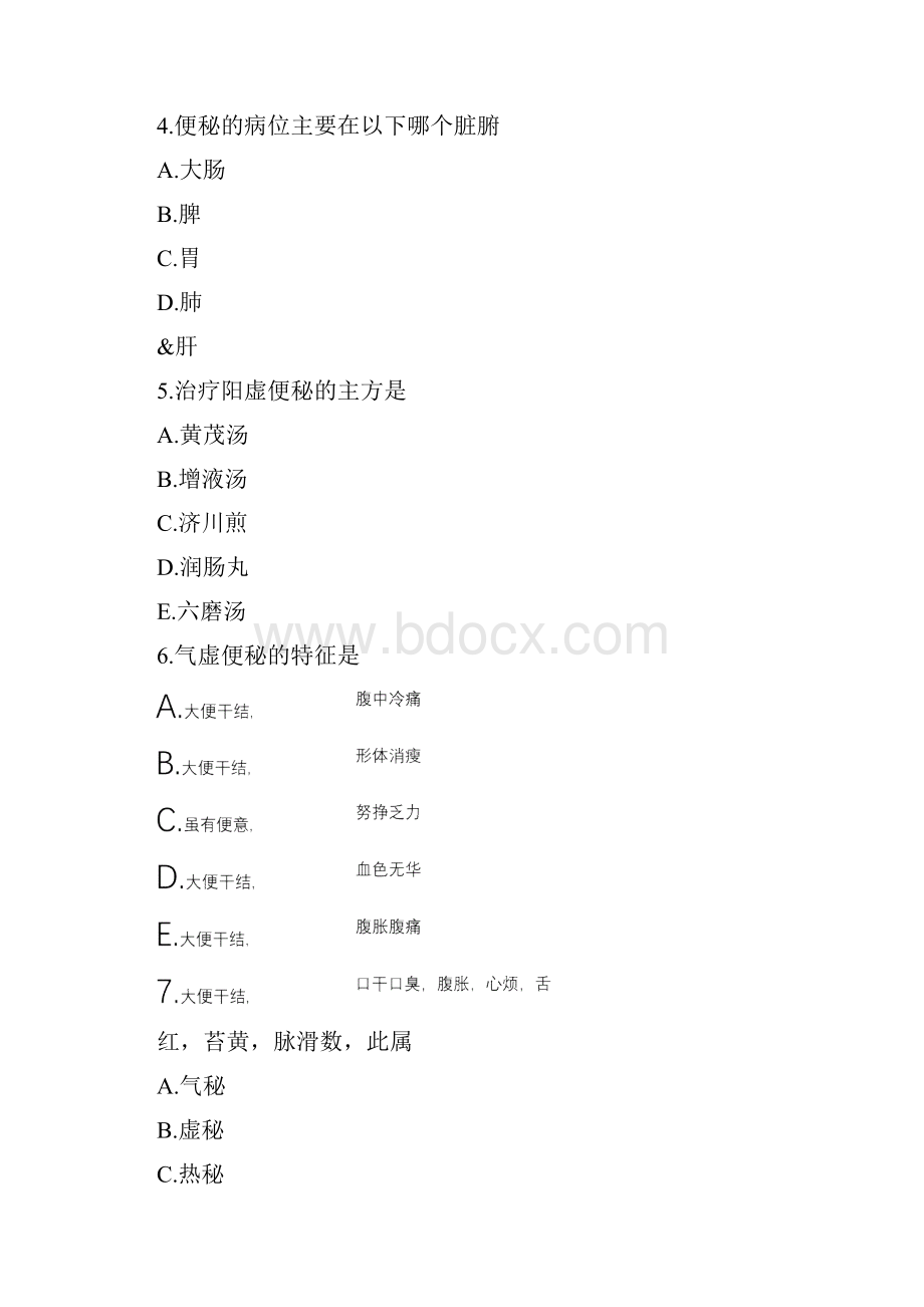 中医内科学习题集第十三卷便秘doc.docx_第2页