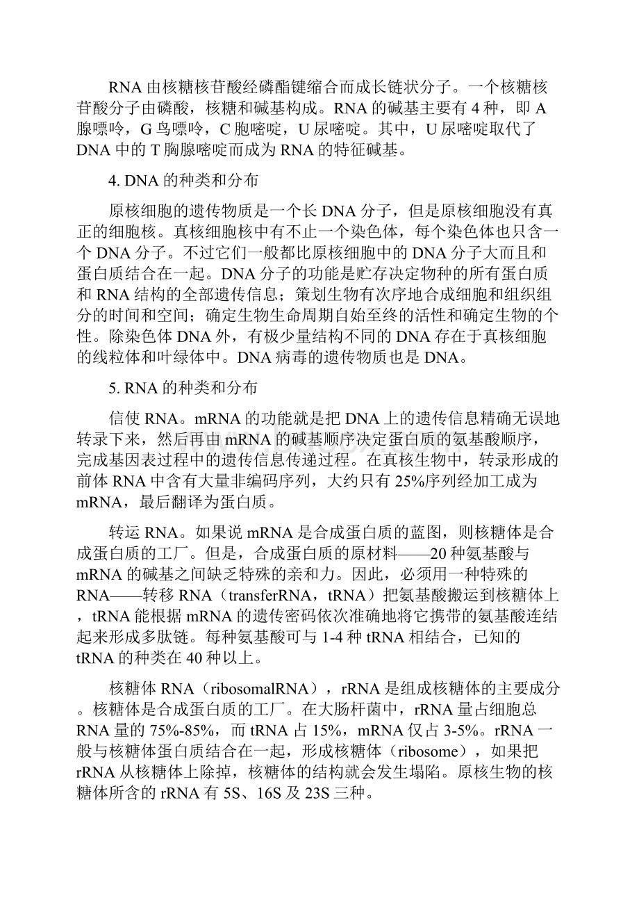 观察DNA和RNA在细胞中的分布 实验方案.docx_第3页