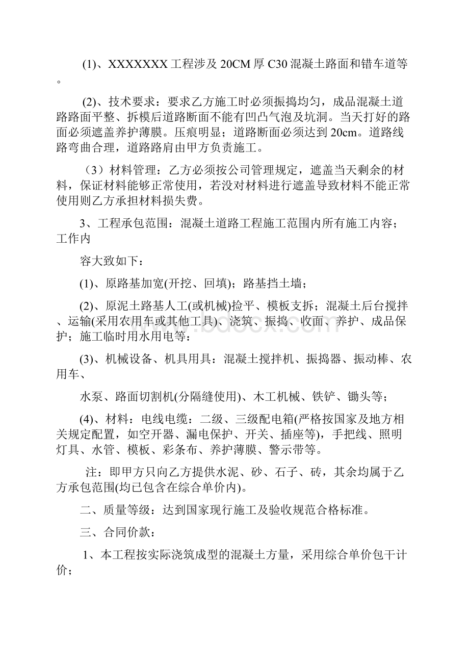 合同模板最新公路工程施工劳务承包合同.docx_第2页