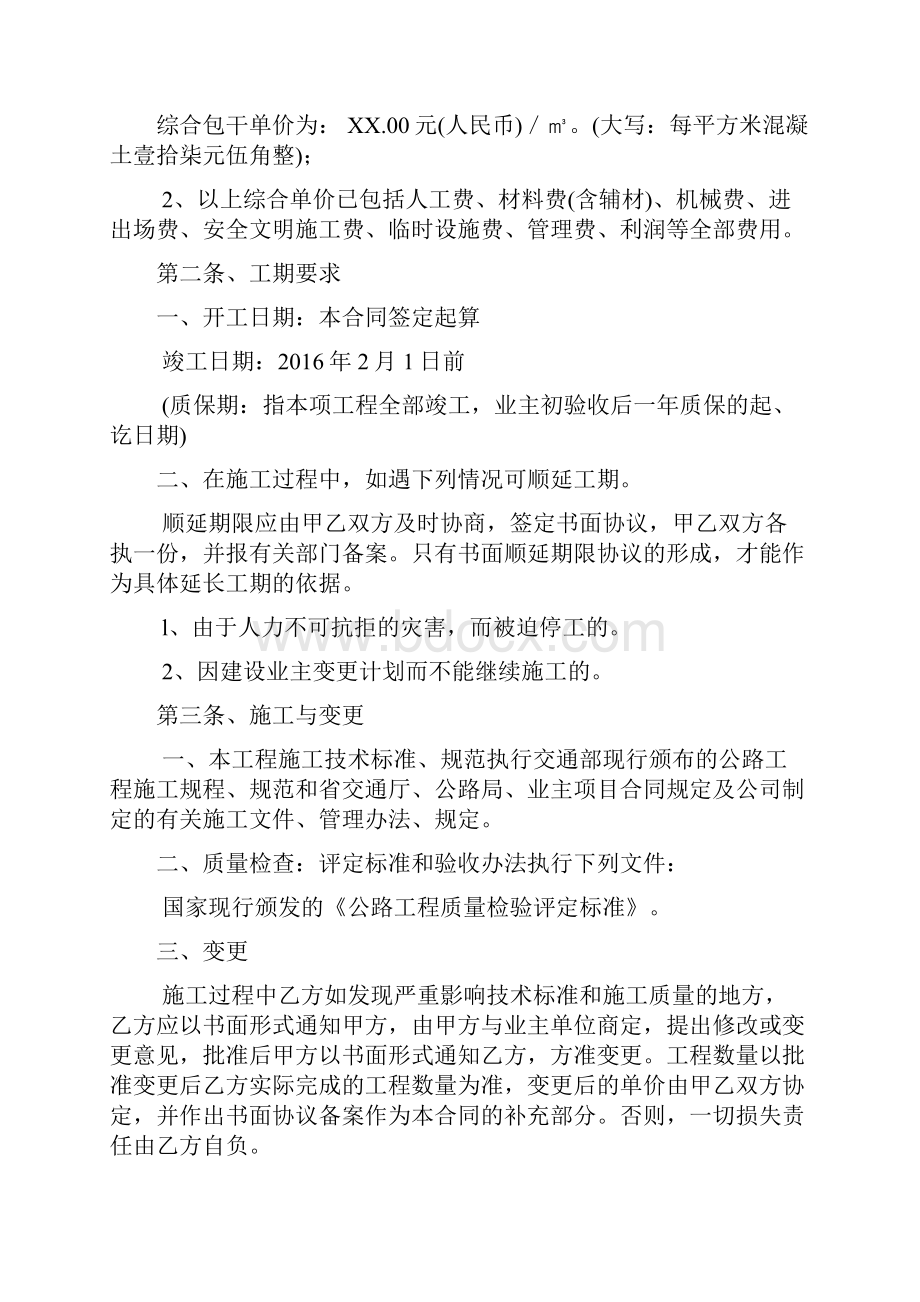 合同模板最新公路工程施工劳务承包合同.docx_第3页