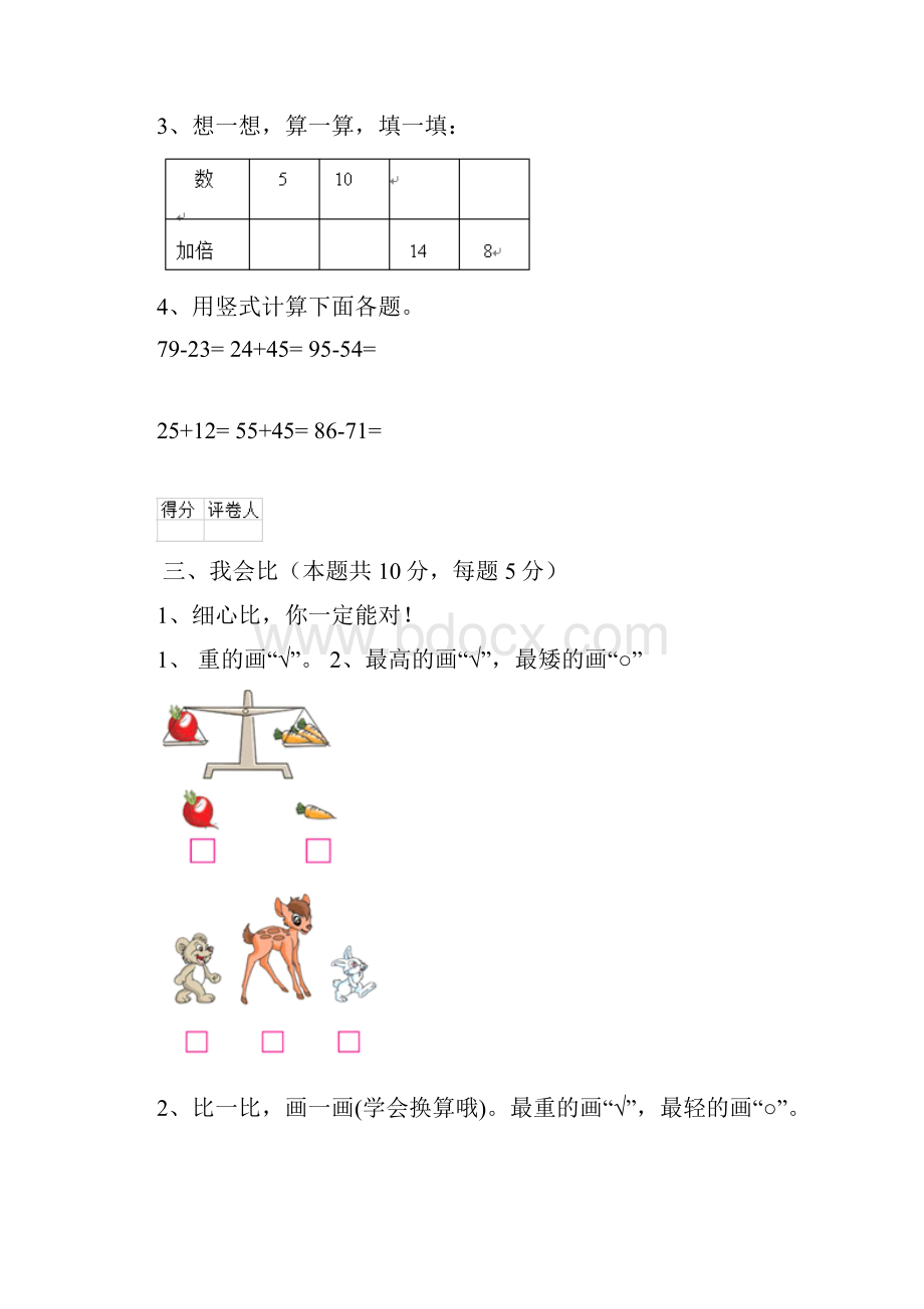 实验小学一年级数学期末测试试题长春版B卷 含答案.docx_第3页