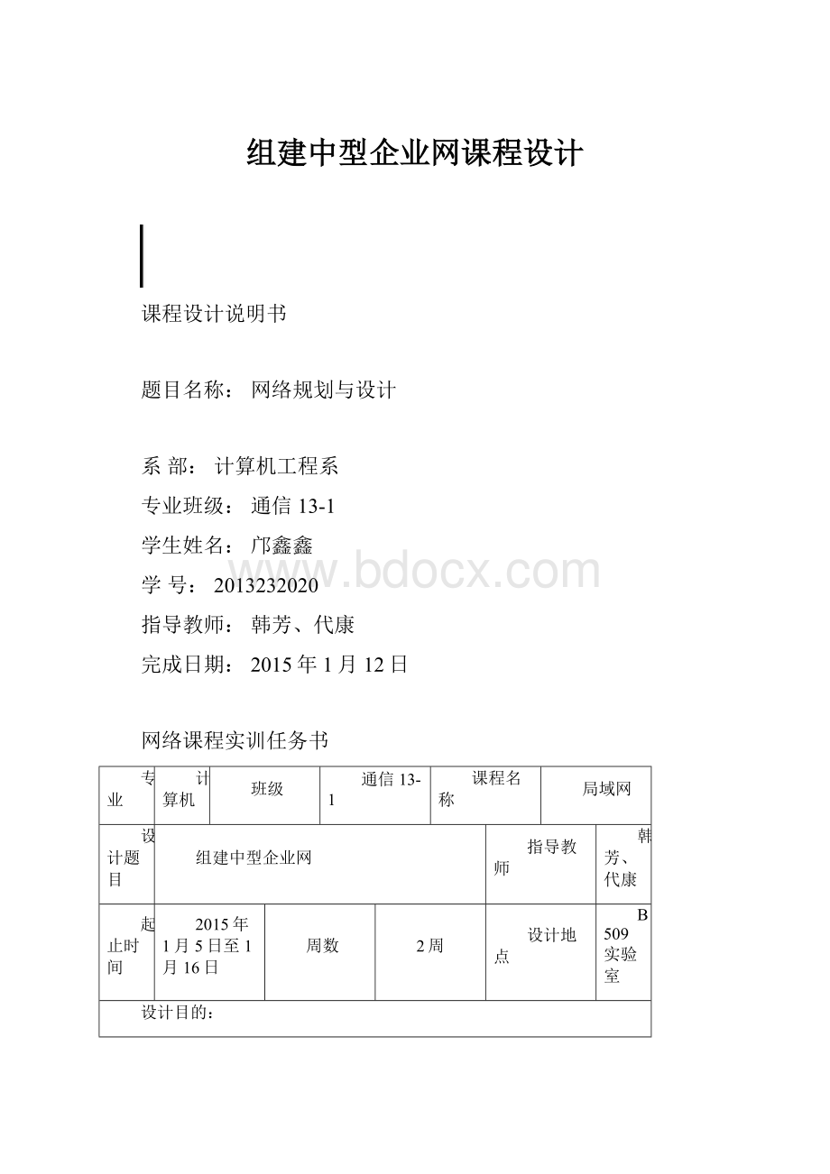 组建中型企业网课程设计.docx_第1页