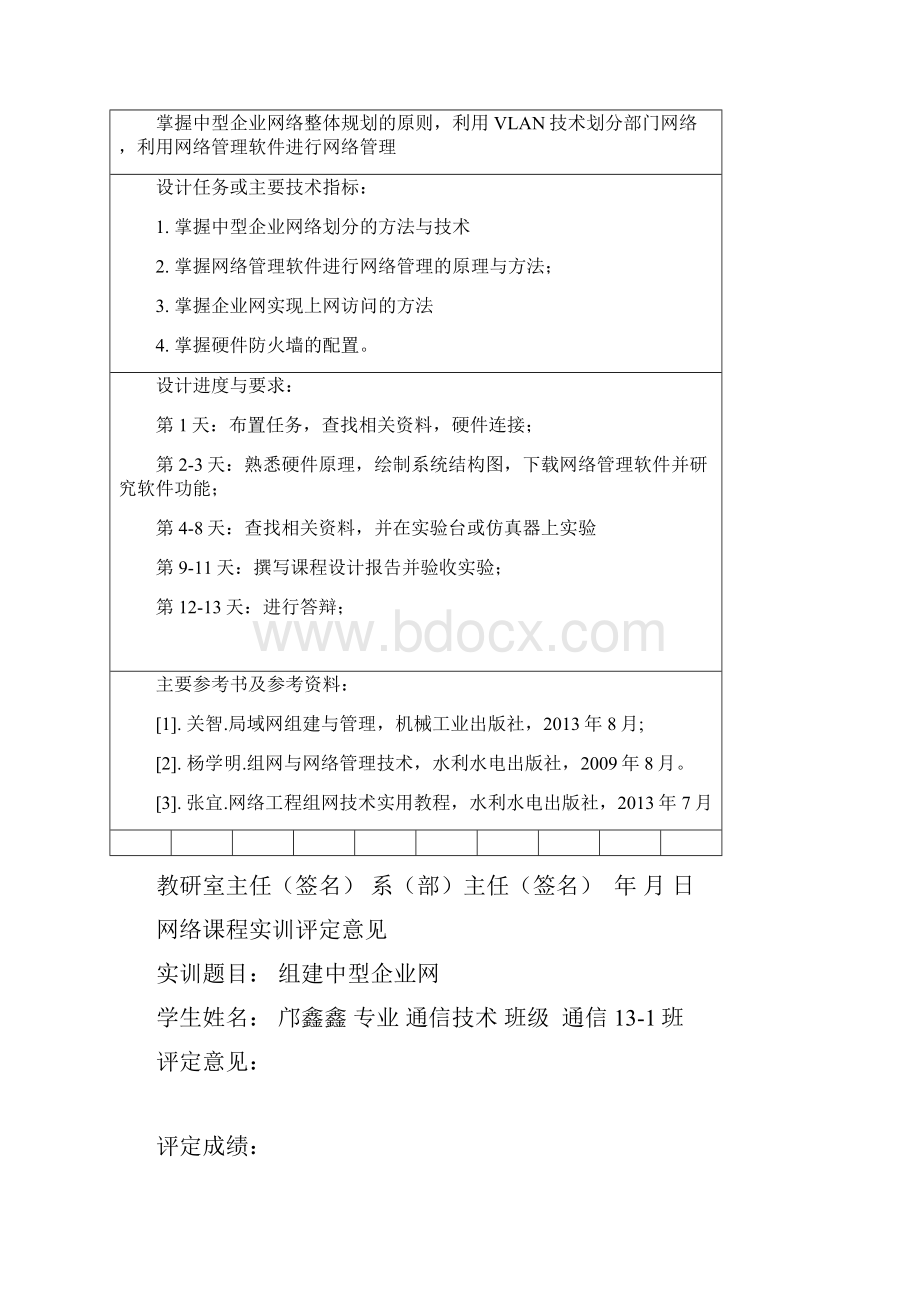 组建中型企业网课程设计.docx_第2页