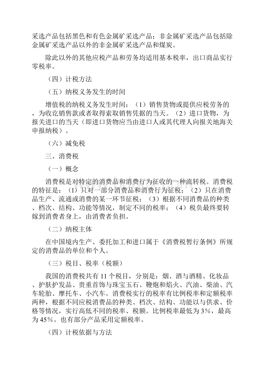 财务会计税收法规.docx_第3页