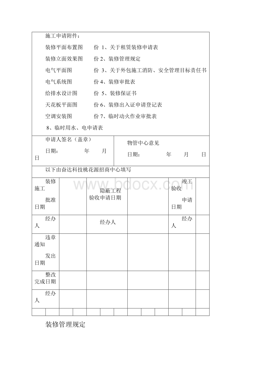 装修审批流程整套表.docx_第2页