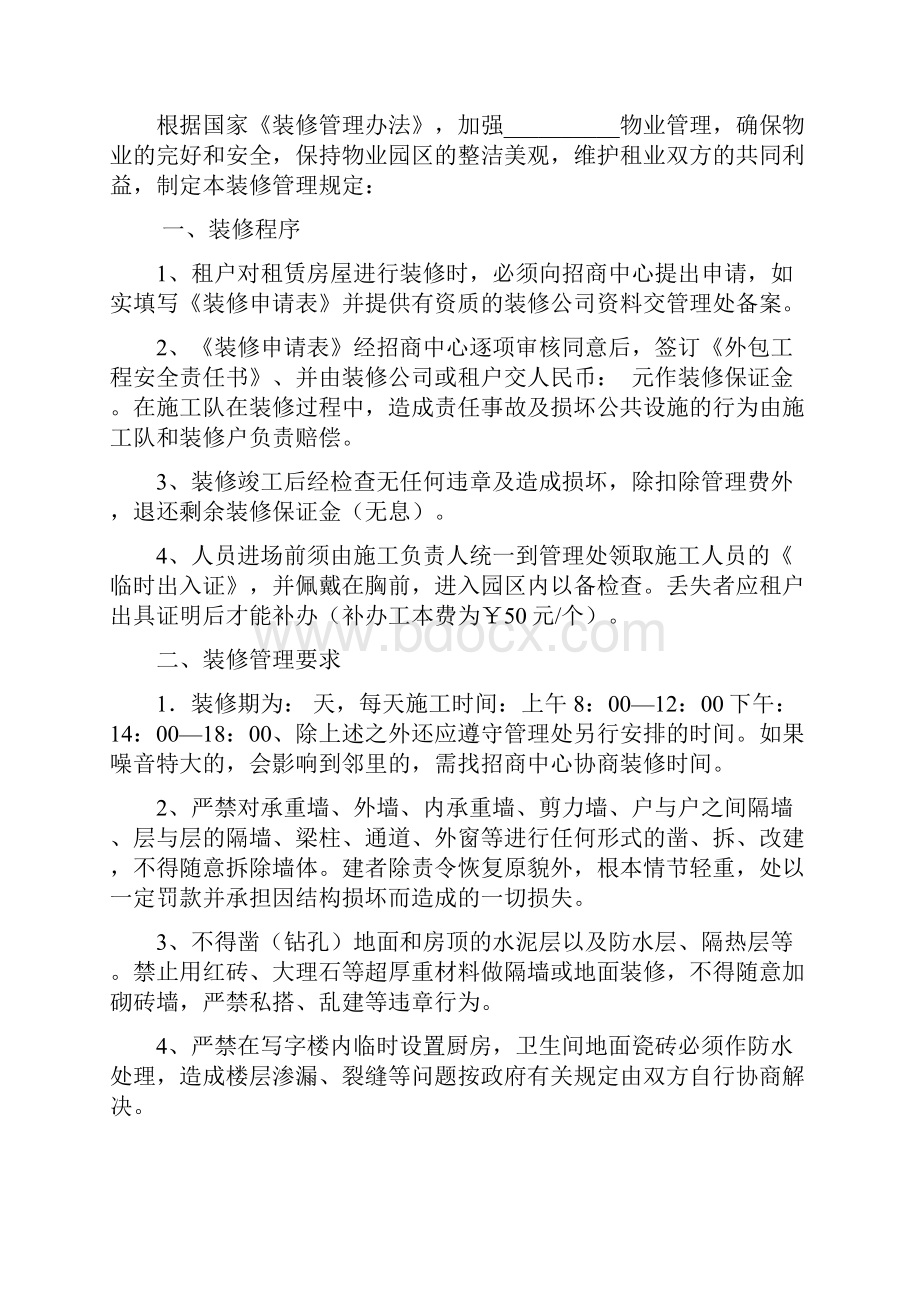 装修审批流程整套表.docx_第3页