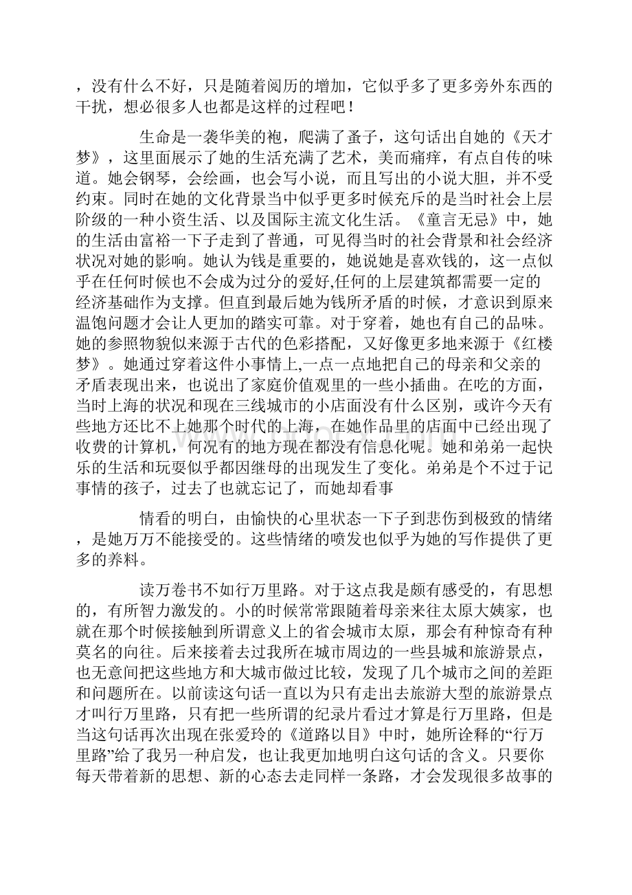 张爱玲文集读书笔记.docx_第2页