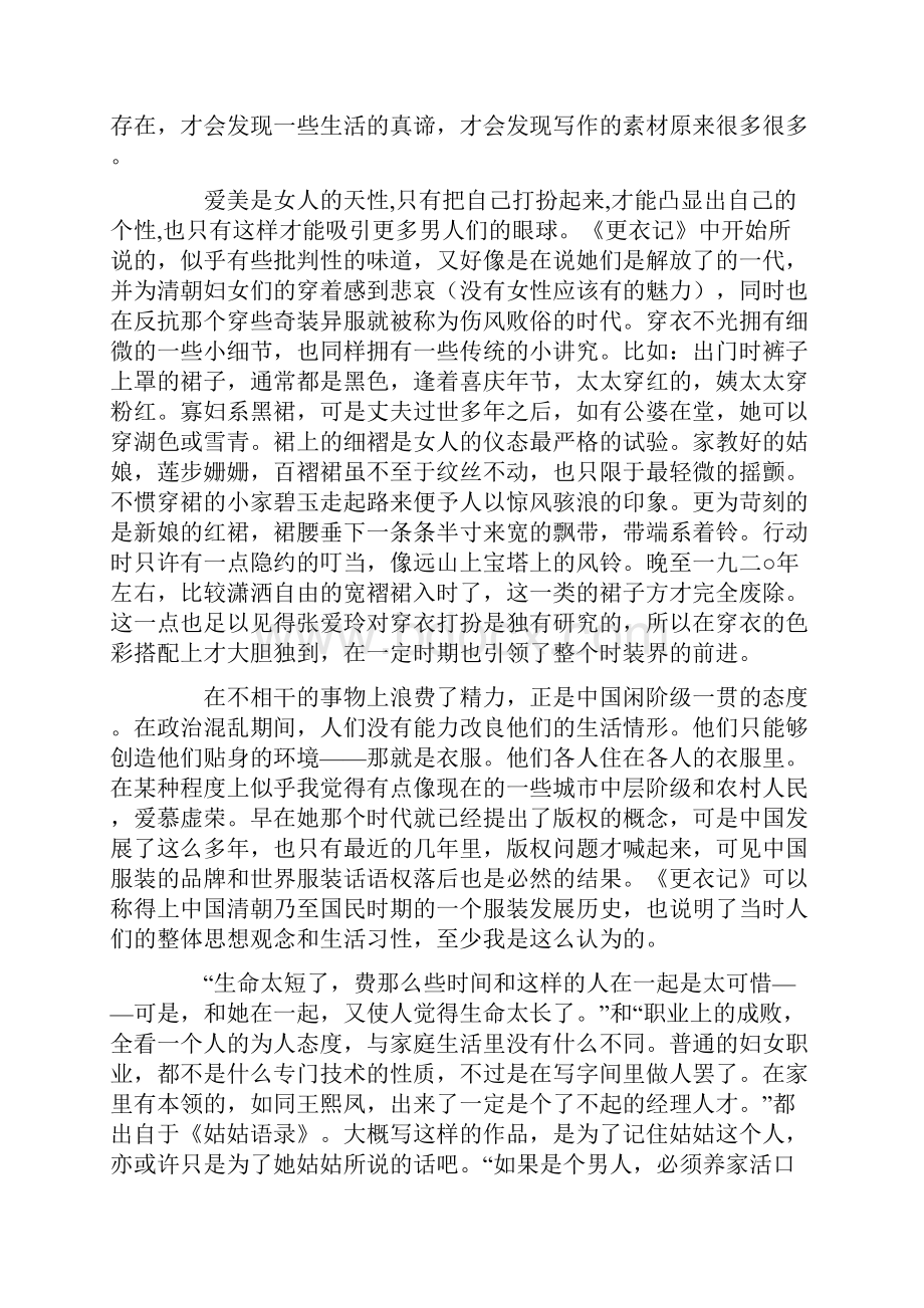 张爱玲文集读书笔记.docx_第3页