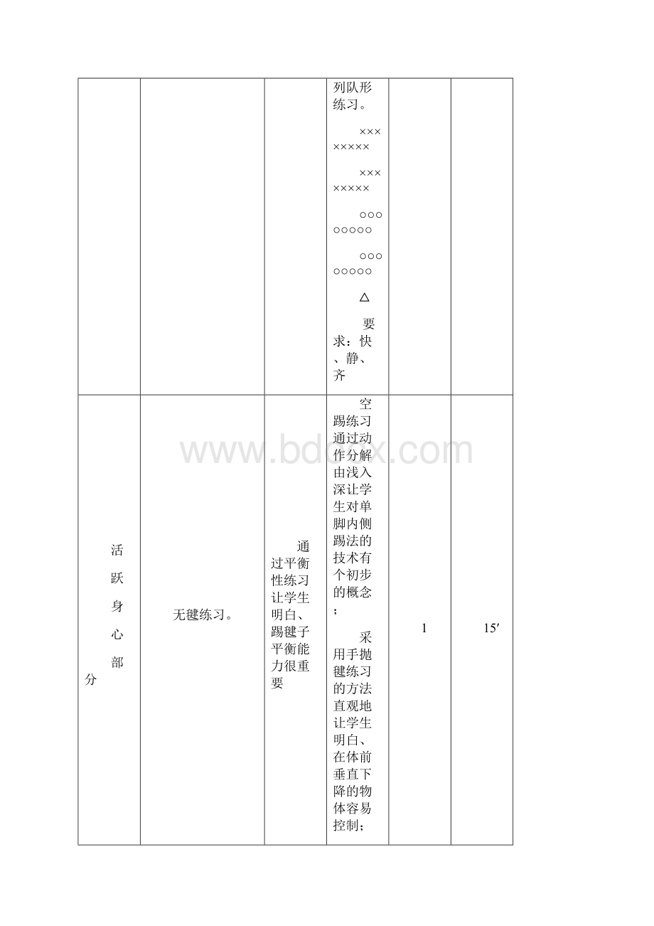 三年级踢毽子教案陈宏伟.docx_第2页