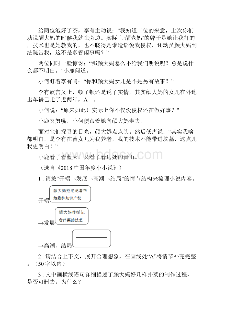 人教版版八年级下学期期中考试语文试题C卷练习.docx_第3页