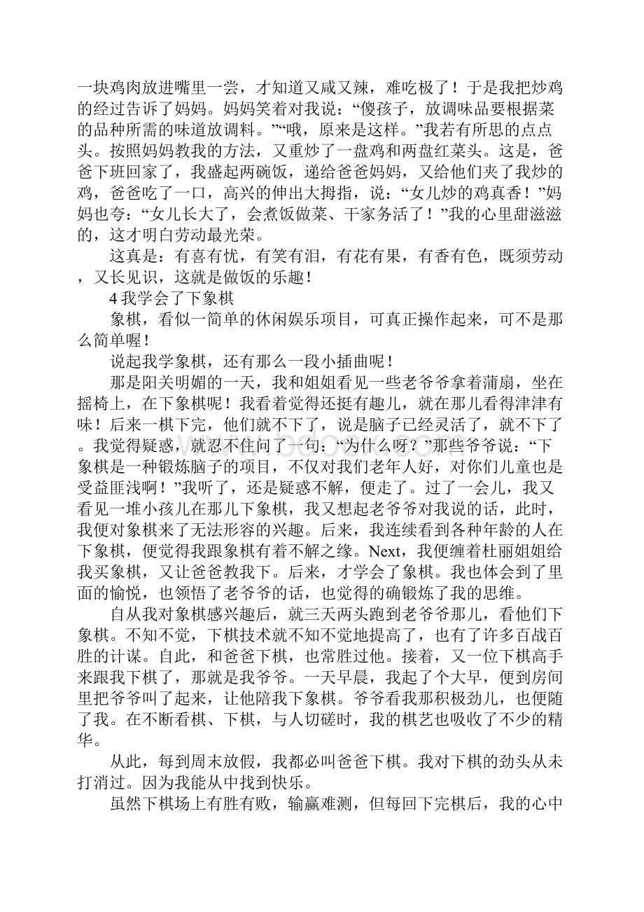 我学会了话题作文.docx_第3页