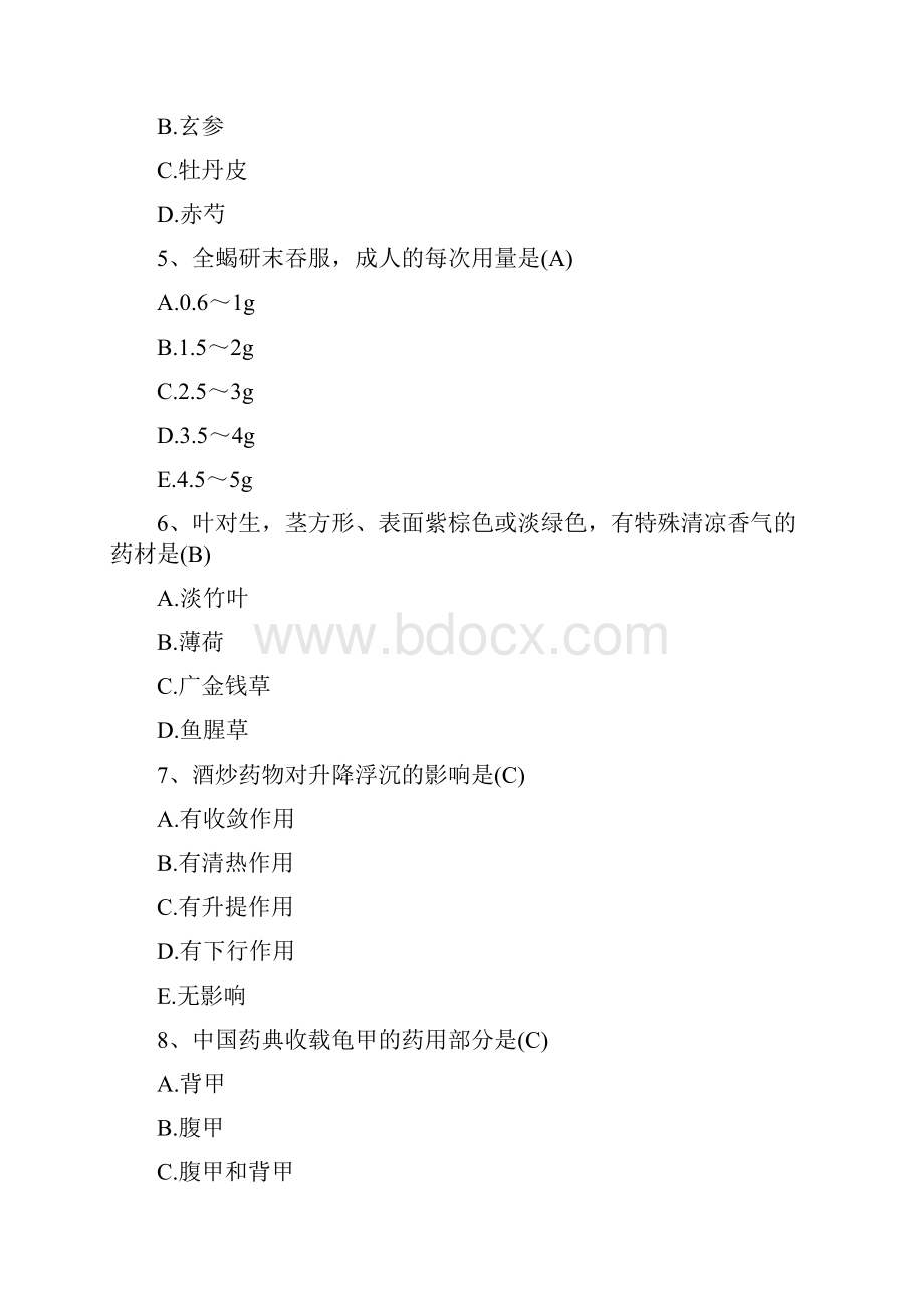 中药三基考试试题及答案17.docx_第2页