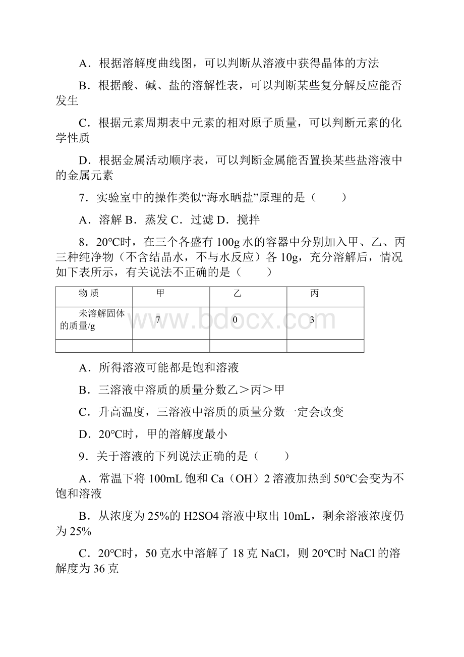 沪教版九年级化学全册单元测试第6章 溶解现象解析版.docx_第3页