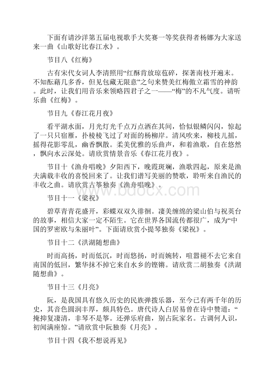 中秋晚会主持词三篇.docx_第3页