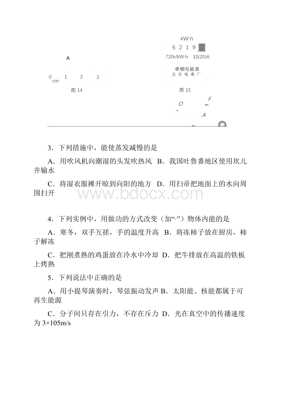 西城二模物理试题及答案培训资料.docx_第2页