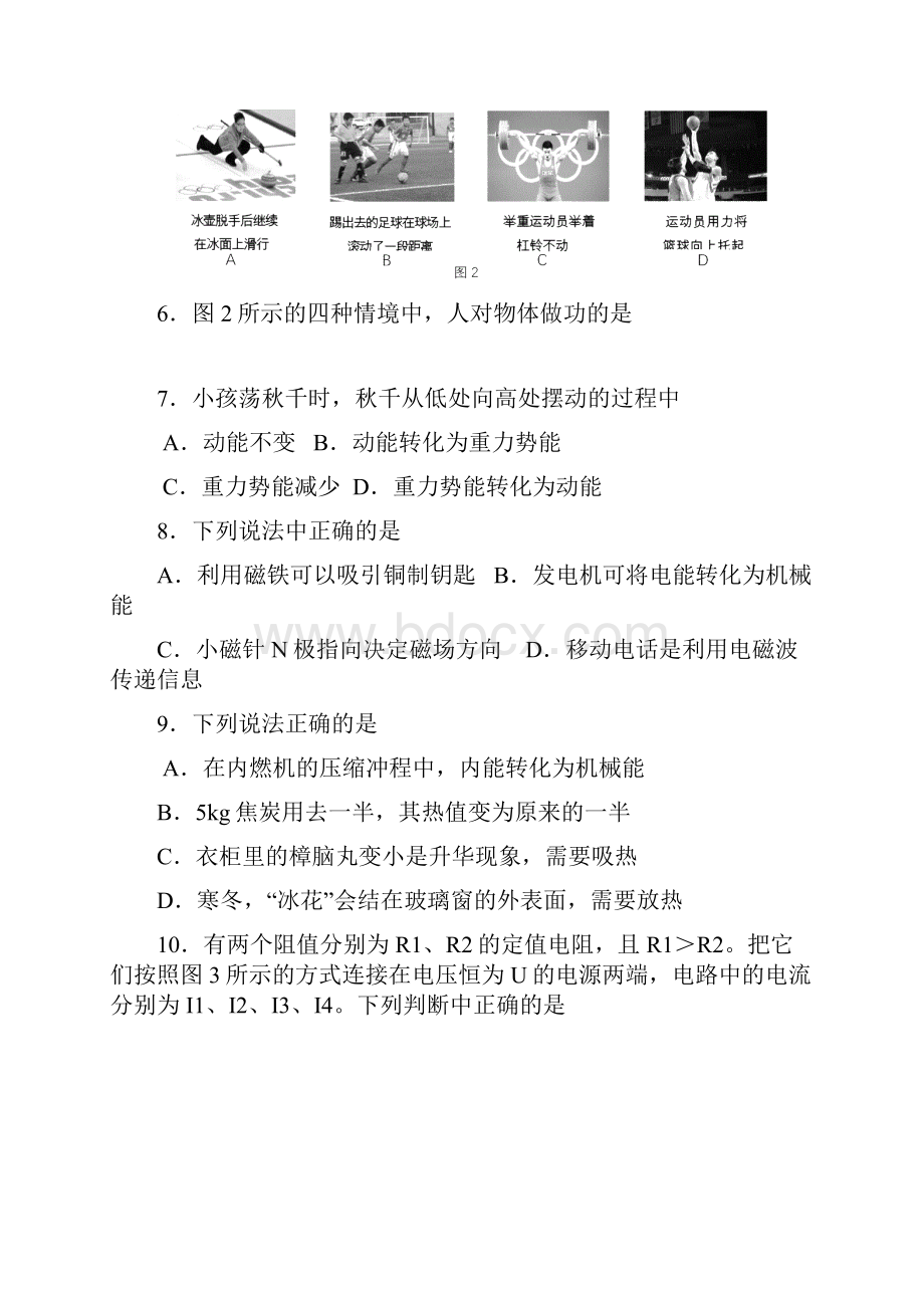 西城二模物理试题及答案培训资料.docx_第3页