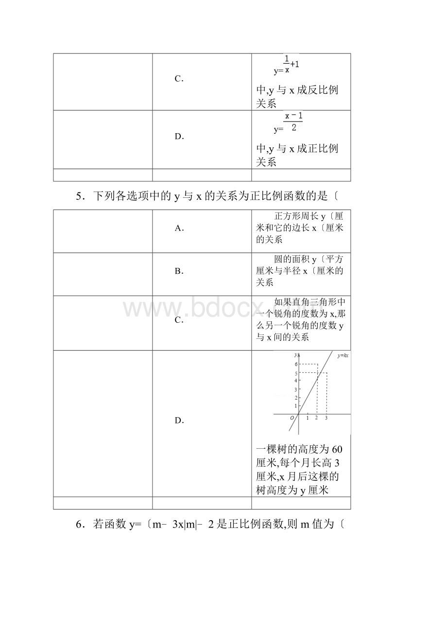 正比例函数练习题与答案.docx_第2页