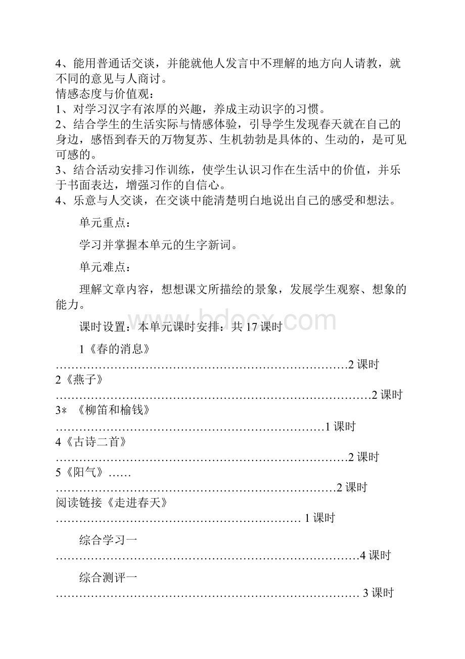 冀教版三年级下第一单元走进春天教案教案学案.docx_第2页