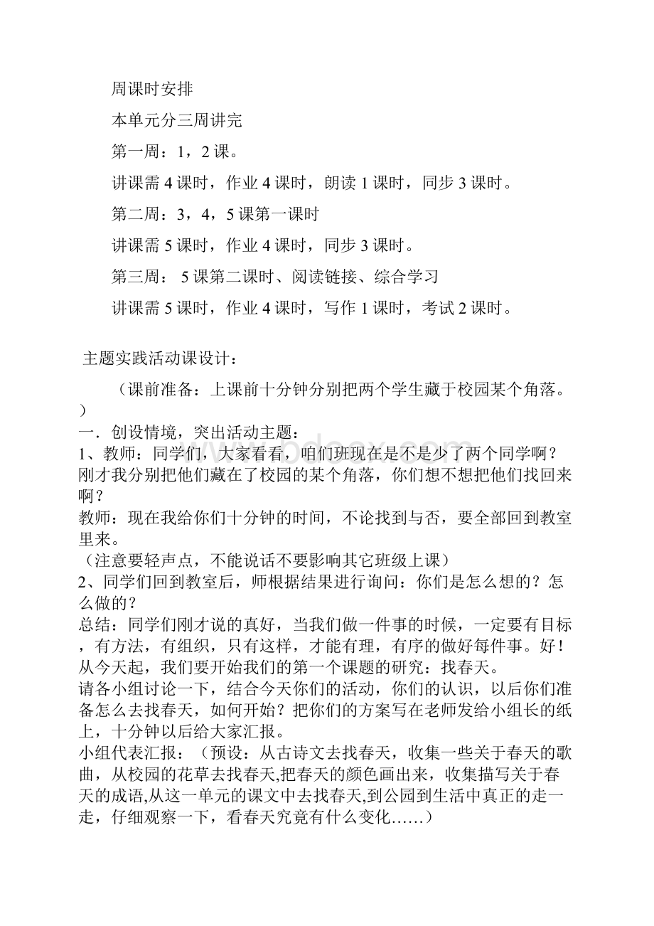 冀教版三年级下第一单元走进春天教案教案学案.docx_第3页