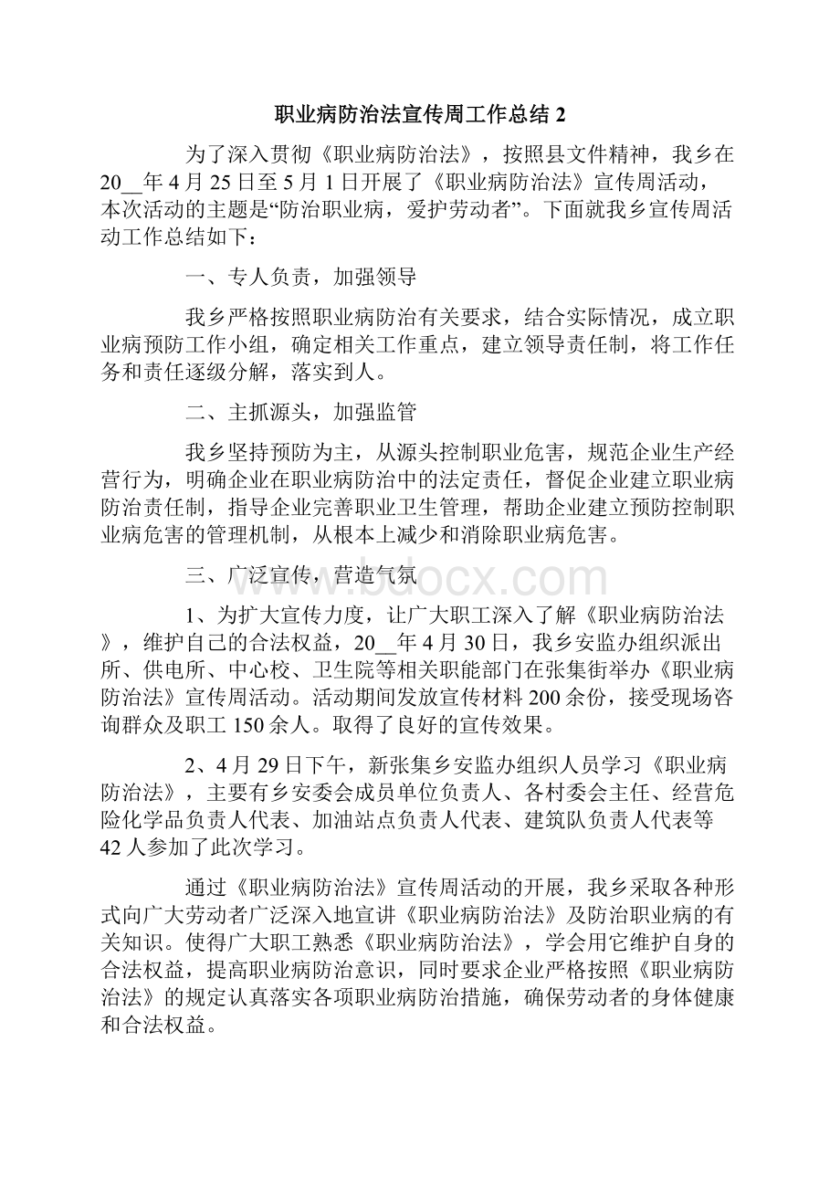 职业病防治法宣传周工作总结.docx_第2页