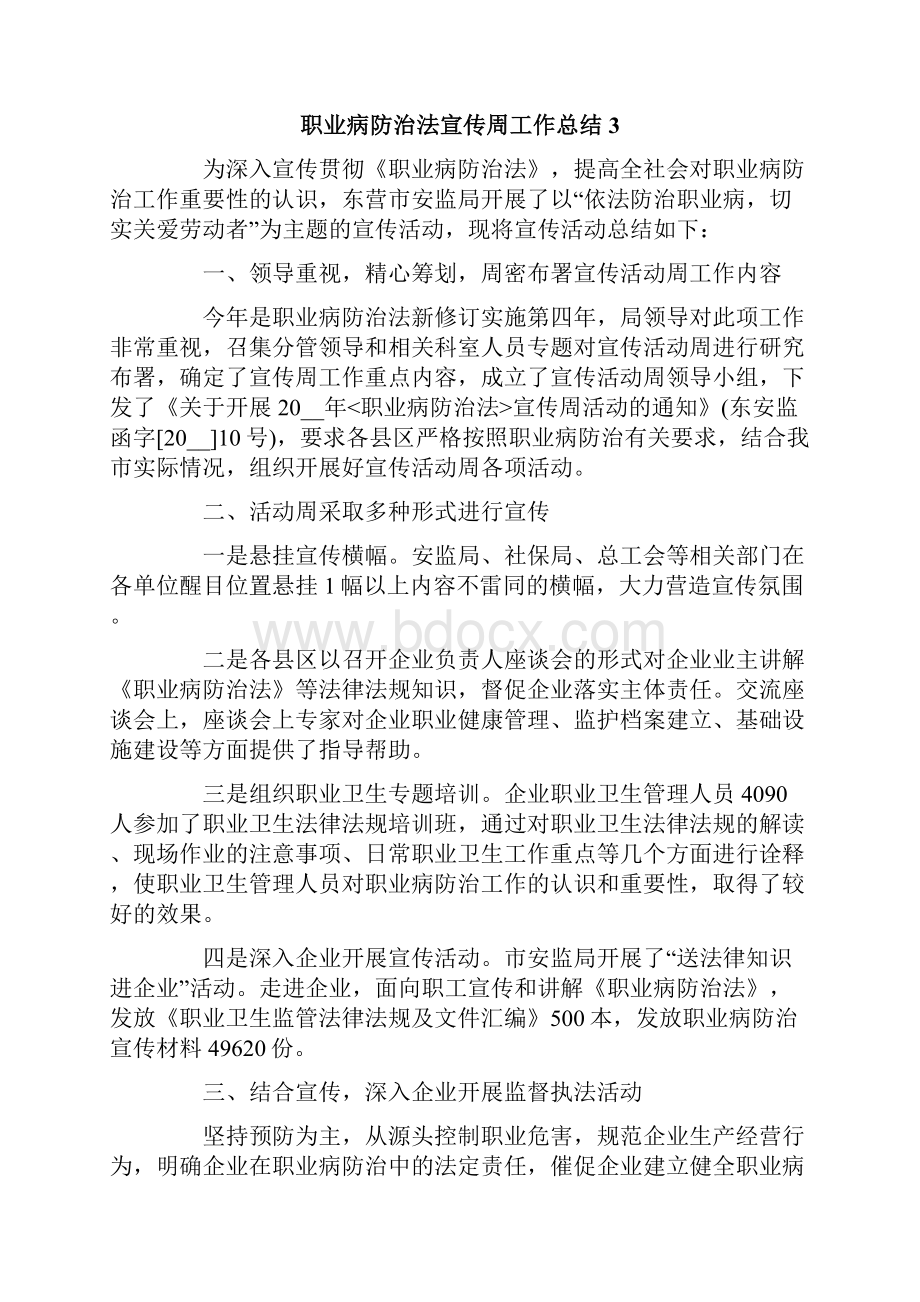 职业病防治法宣传周工作总结.docx_第3页