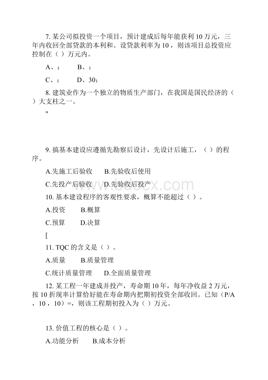 建筑经济与企业管理习题集含答案.docx_第2页