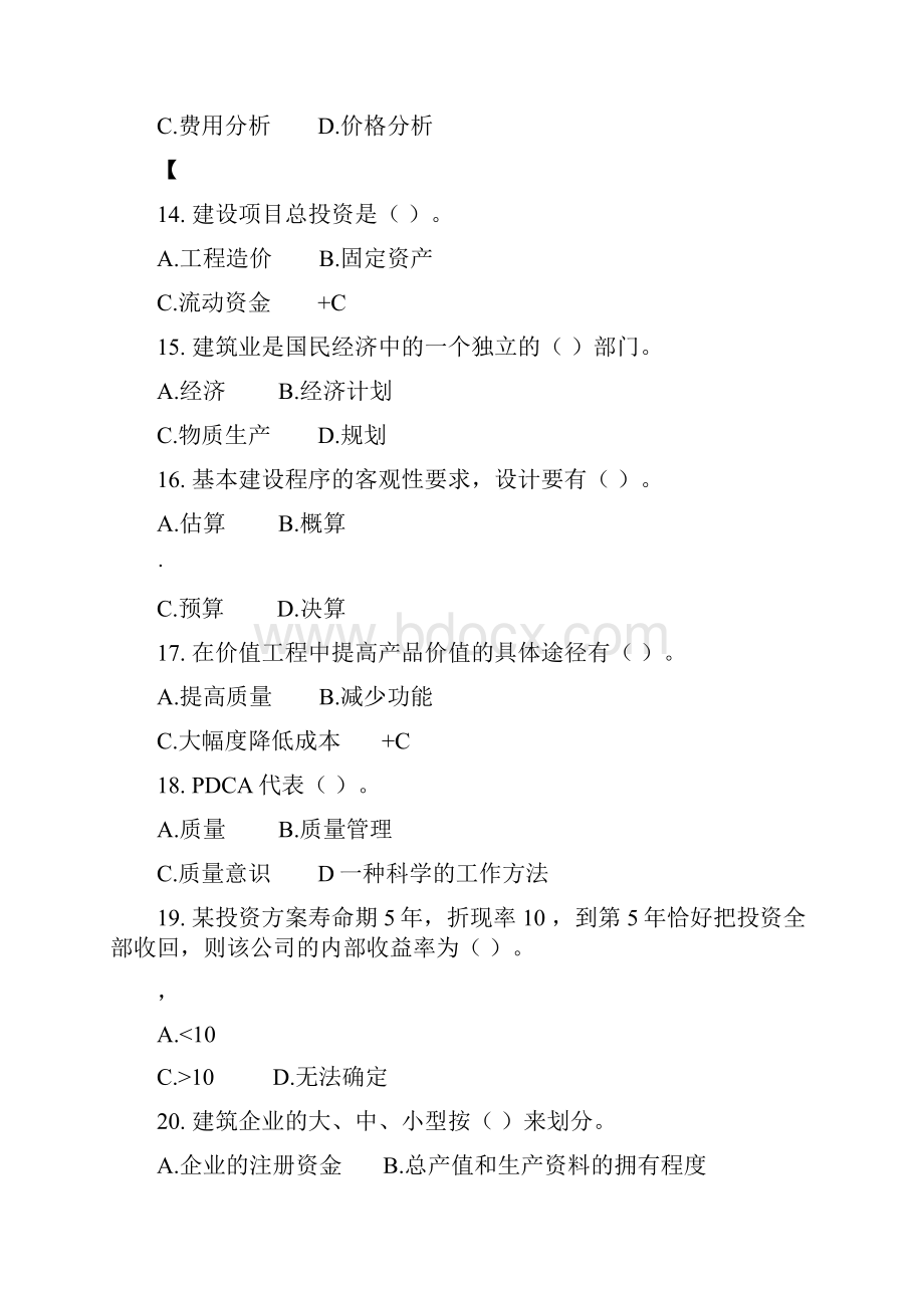 建筑经济与企业管理习题集含答案.docx_第3页