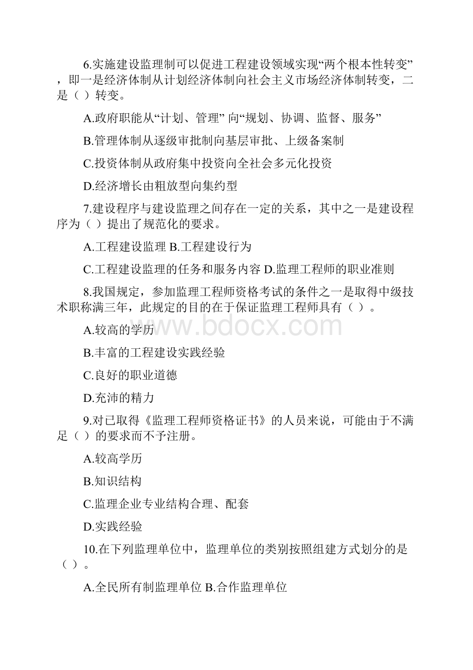 建设工程监理基本理论与相关法规一.docx_第2页