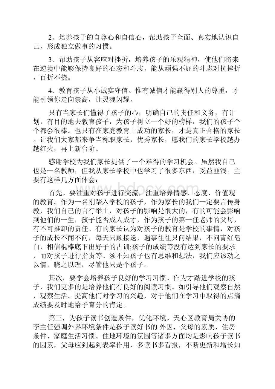 家长学校教师教学心得体会5篇.docx_第2页