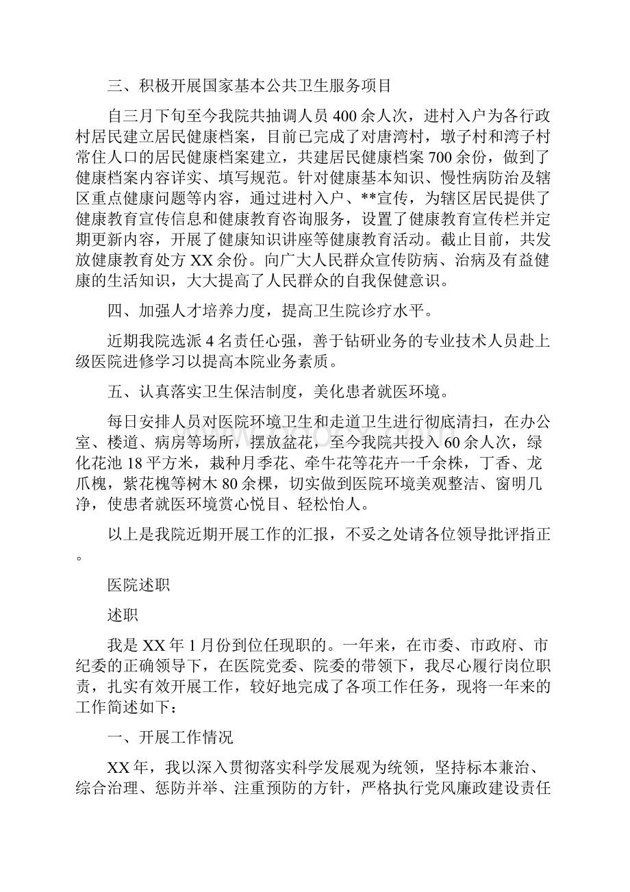 医院近期工作总结汇报与医院述职述廉报告多篇范文汇编.docx_第2页