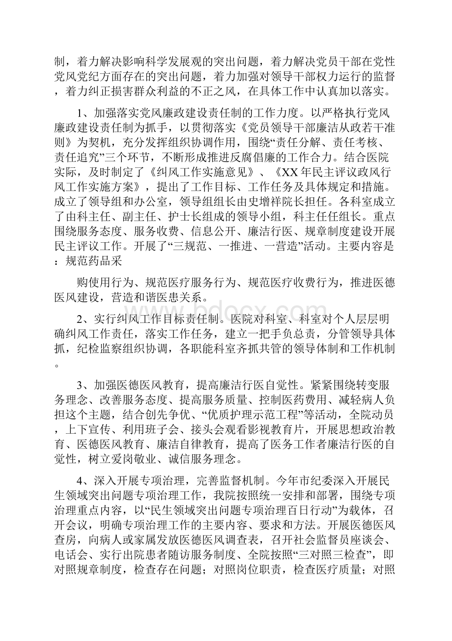 医院近期工作总结汇报与医院述职述廉报告多篇范文汇编.docx_第3页