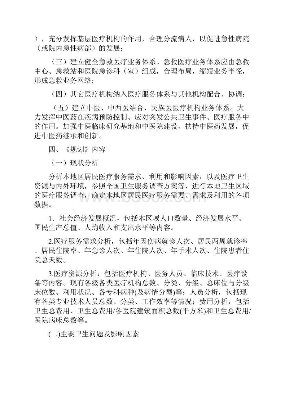 卫生部医疗机构设置规划指导原则版.docx_第3页