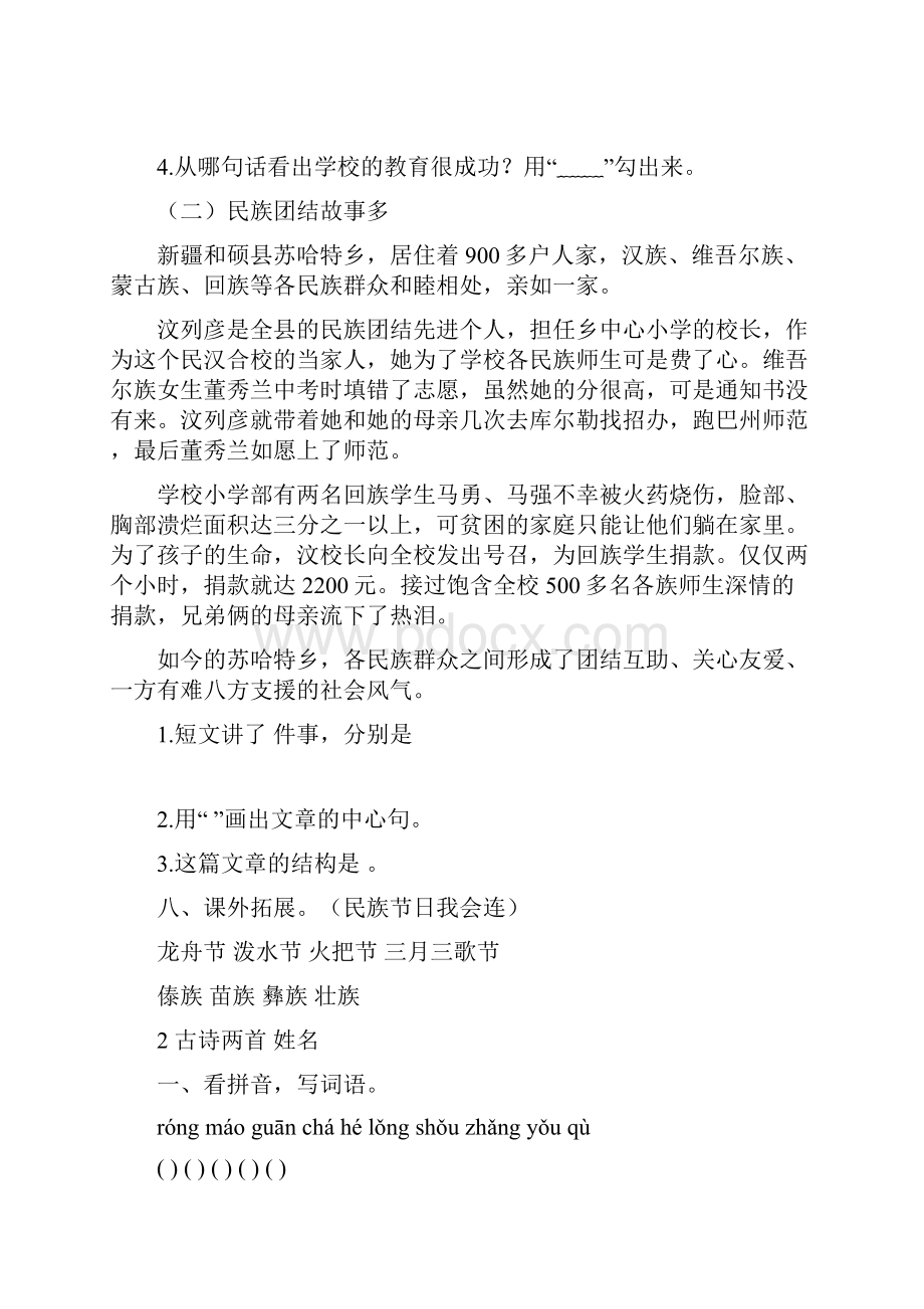 人教语文三年级上册每课练习题课课练教案资料.docx_第3页