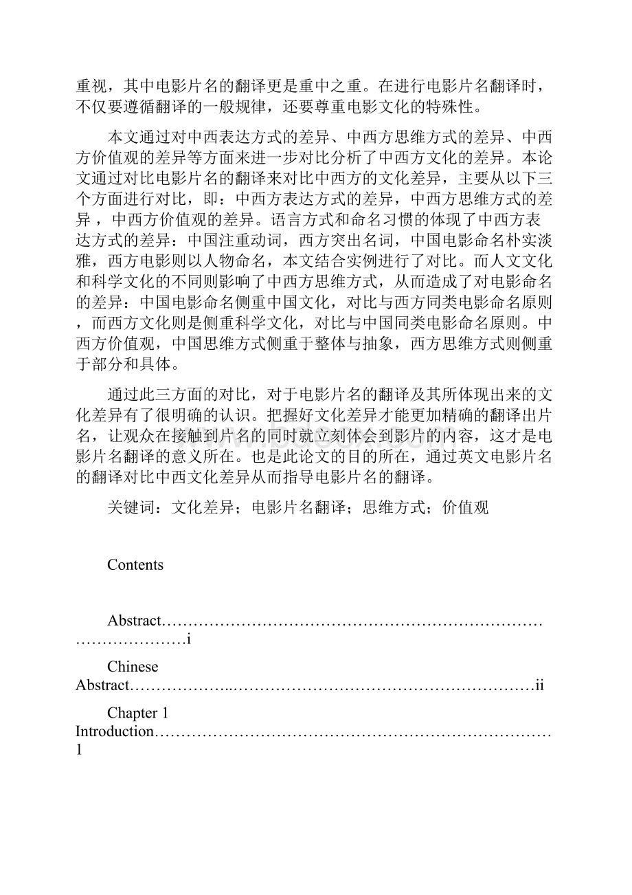 从英文电影片名翻译看中西文化差异.docx_第2页