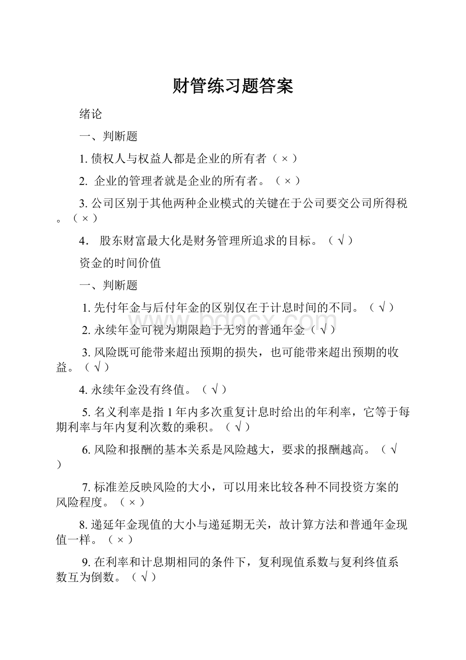 财管练习题答案.docx