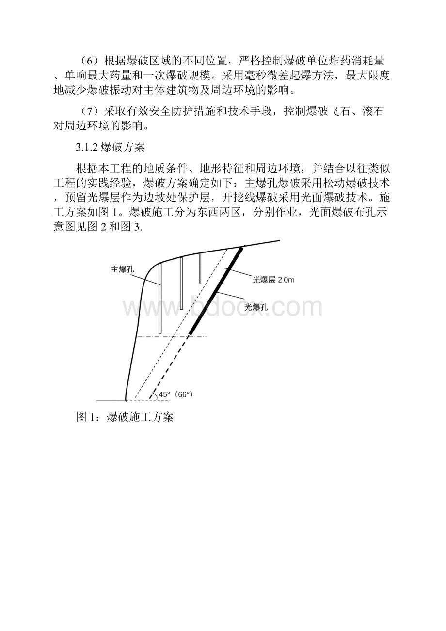 边坡爆破方案.docx_第3页