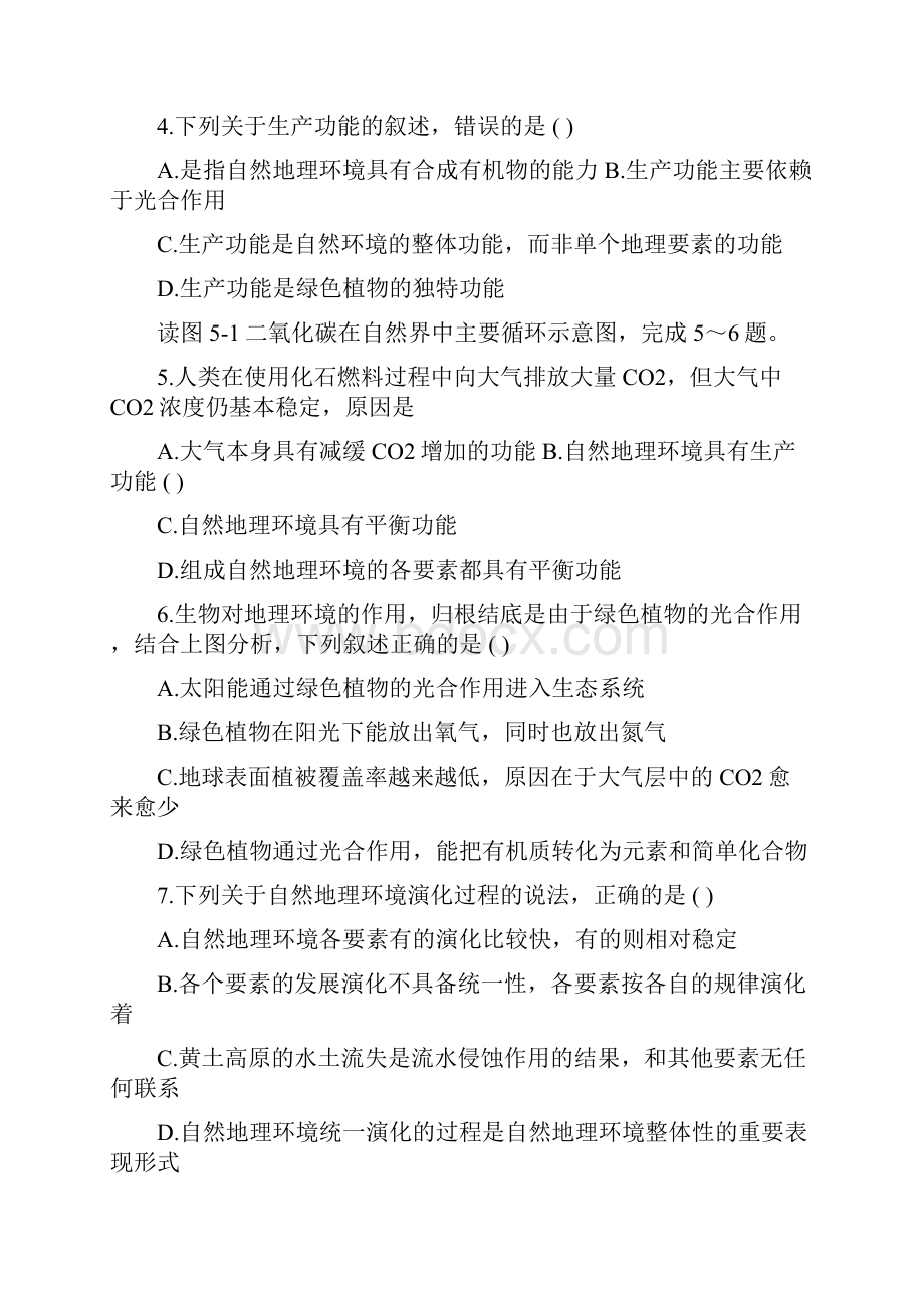 高一地理必修一第五章单元测试题自然地理环境的整体性和差异性精品教育doc.docx_第2页