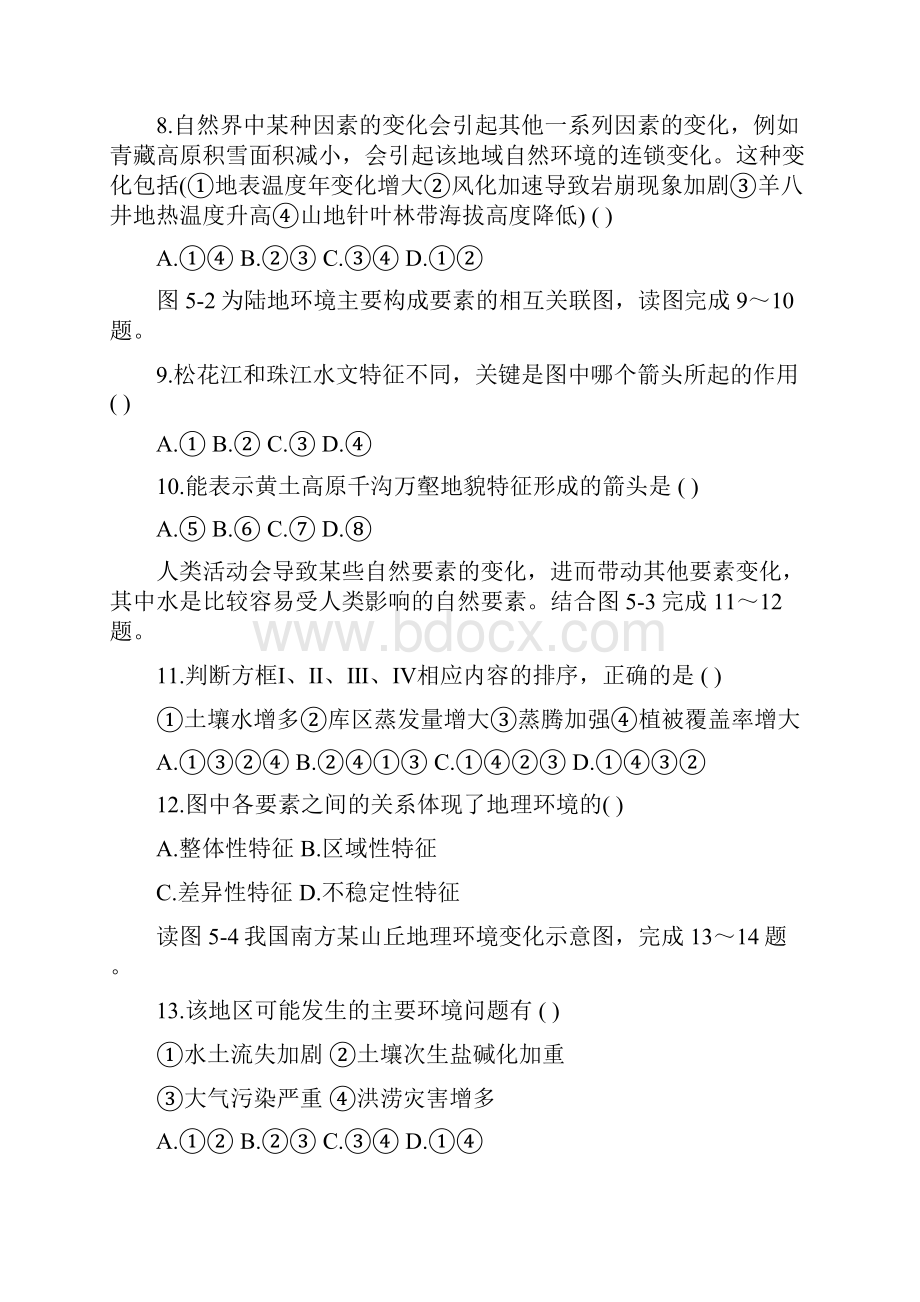 高一地理必修一第五章单元测试题自然地理环境的整体性和差异性精品教育doc.docx_第3页