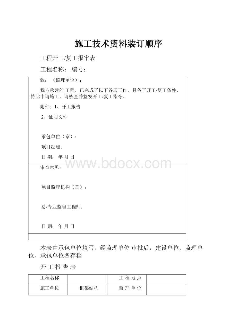 施工技术资料装订顺序.docx