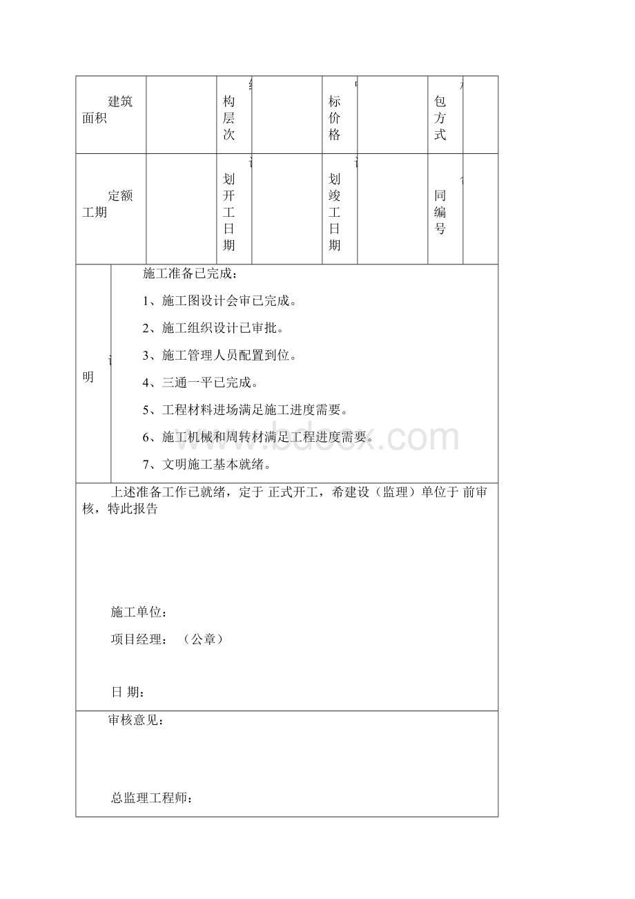 施工技术资料装订顺序.docx_第2页