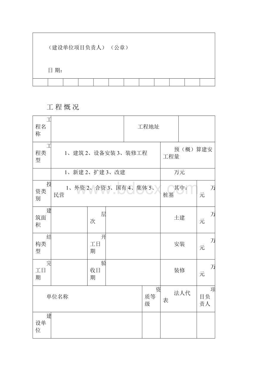 施工技术资料装订顺序.docx_第3页