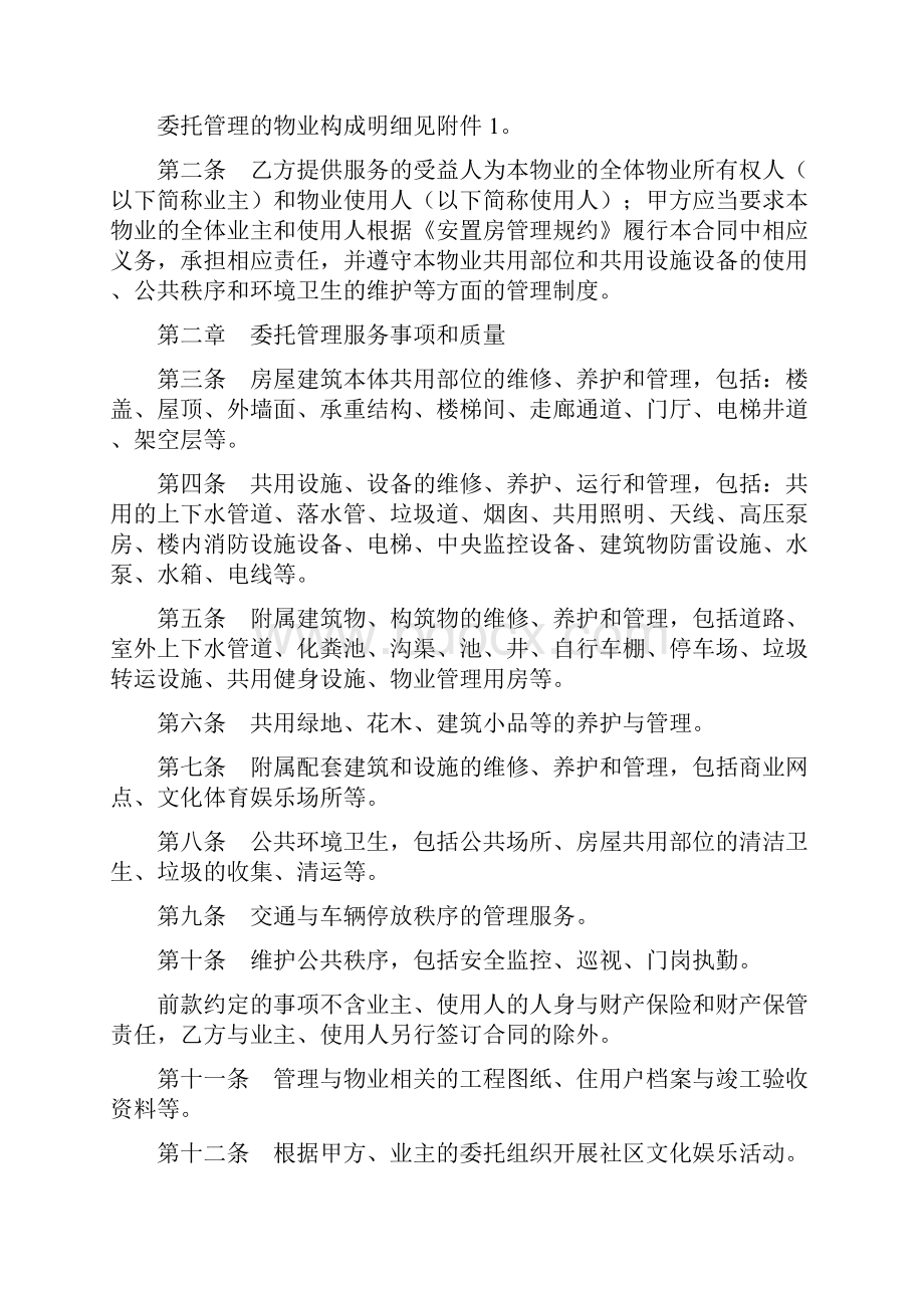 安置房物业服务合同.docx_第3页