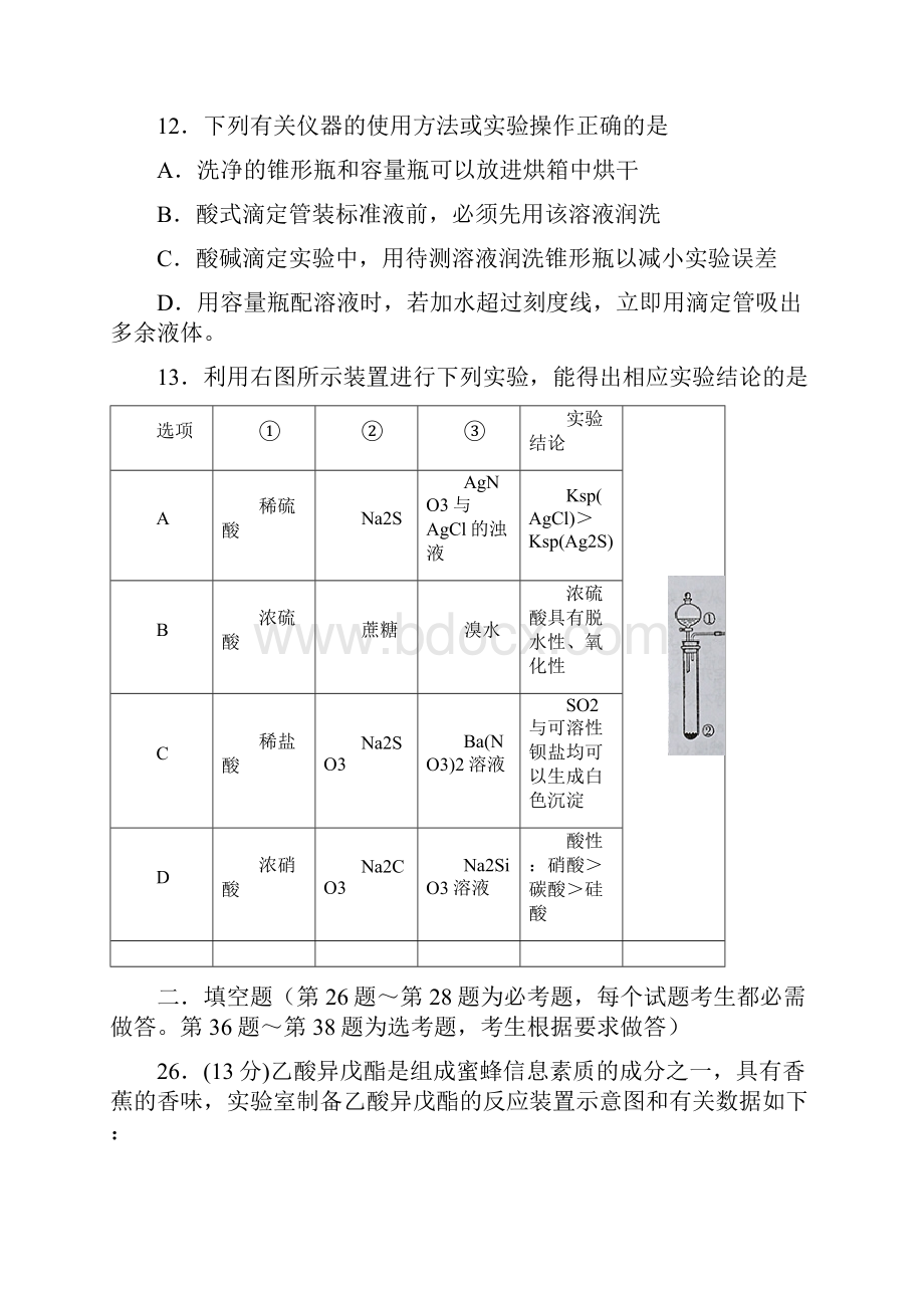 高考题终极版.docx_第3页