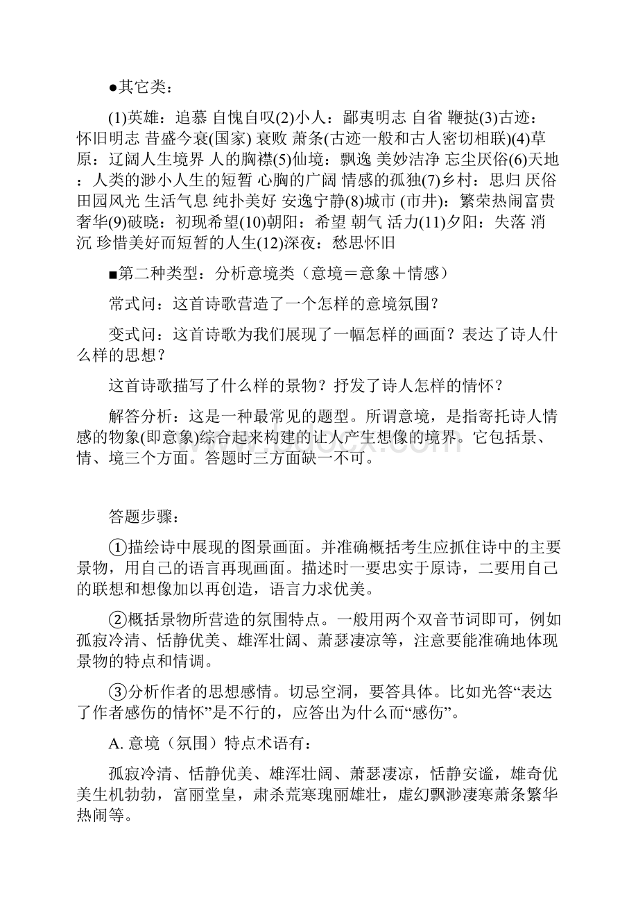 语文古诗文阅读与鉴赏答题技巧 1.docx_第3页