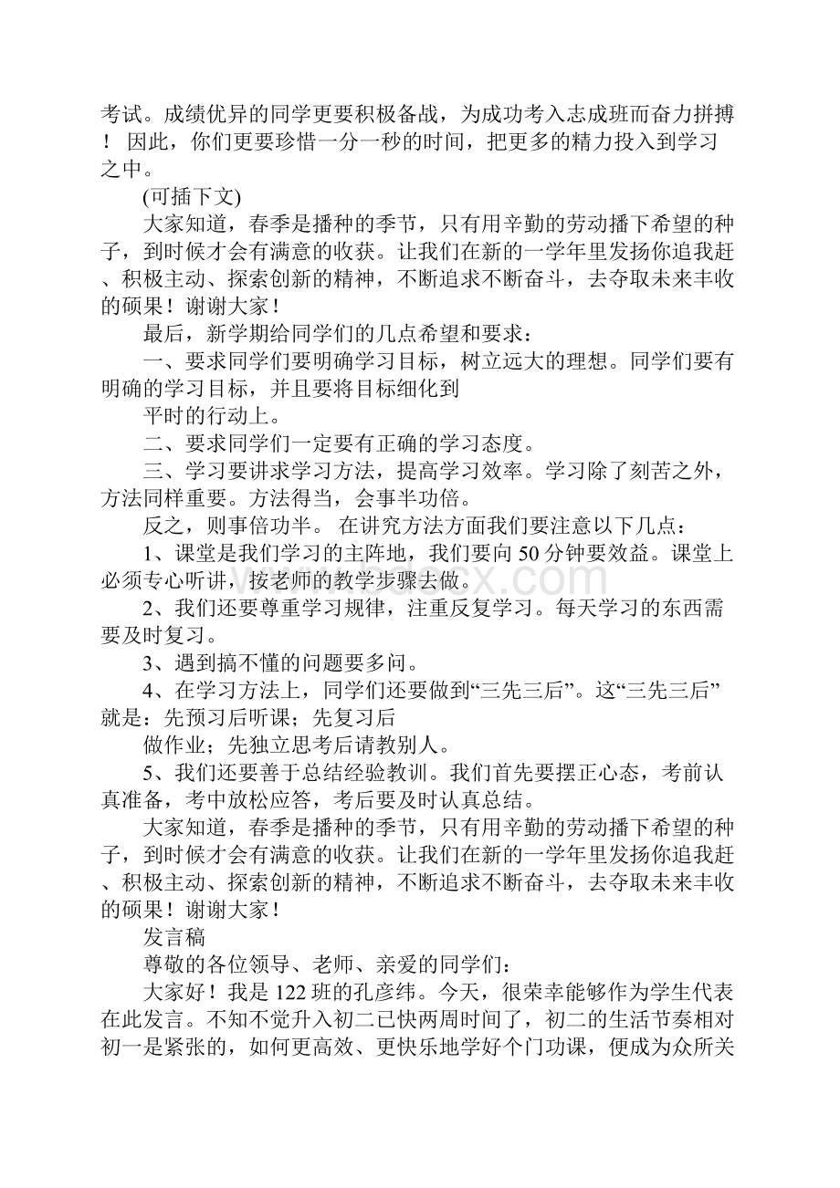 期末考试颁奖发言稿.docx_第2页