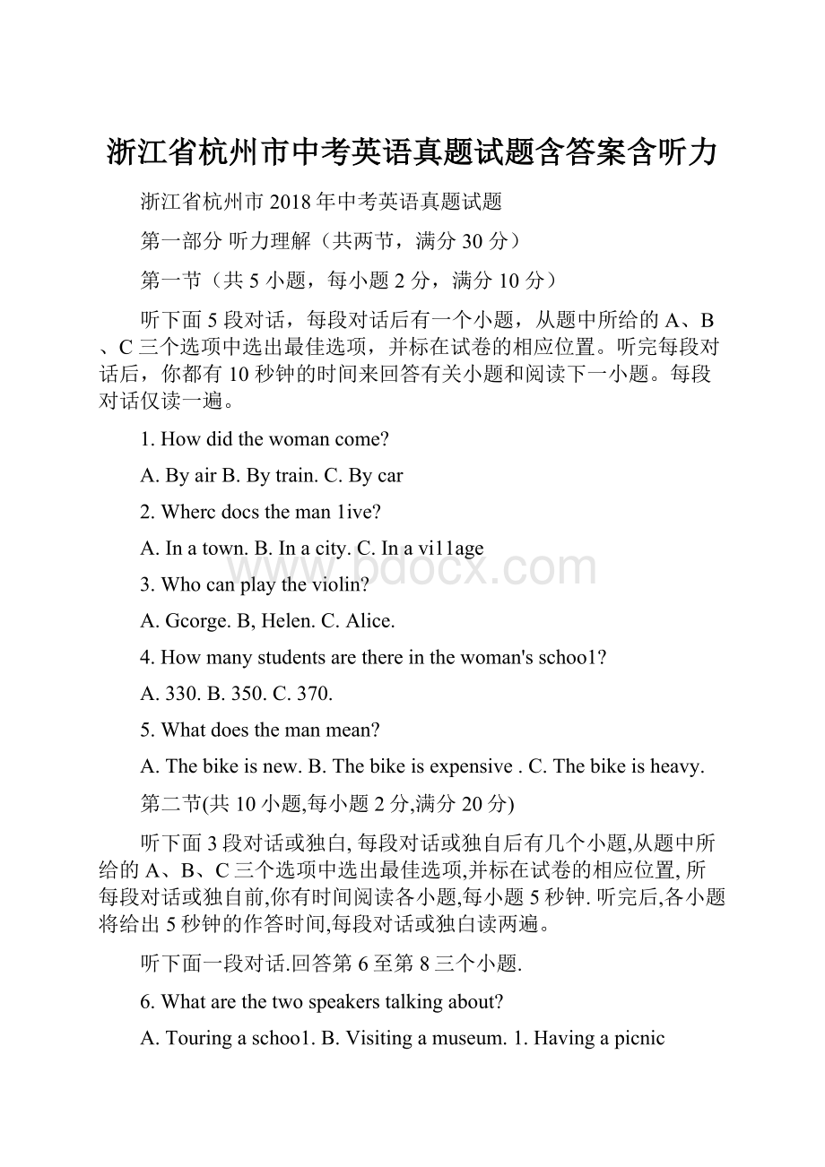 浙江省杭州市中考英语真题试题含答案含听力.docx