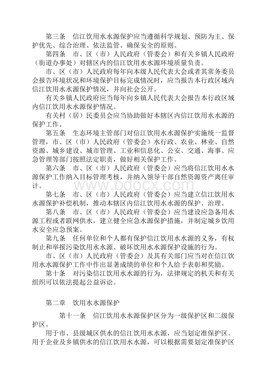 鹰潭市信江饮用水水源保护条例.docx_第2页