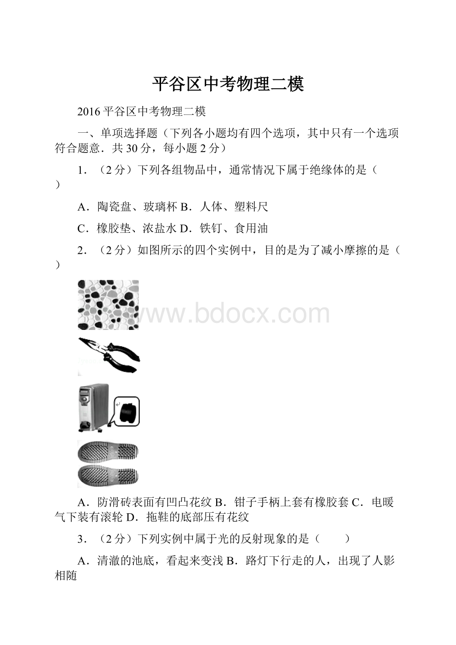 平谷区中考物理二模.docx